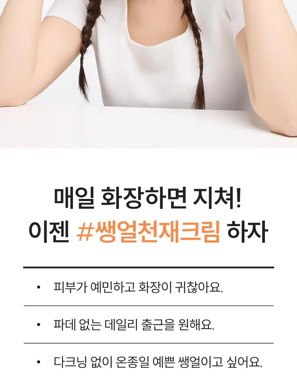 [NEW/24시간톤업/촉촉무기자차] 에스네이처 아쿠아 365 글로우 핏 톤업선 40ml 상세페이지 15